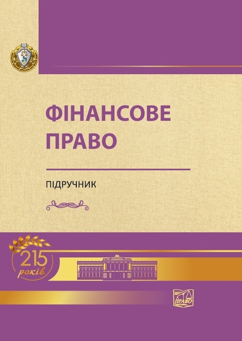

Фінансове право