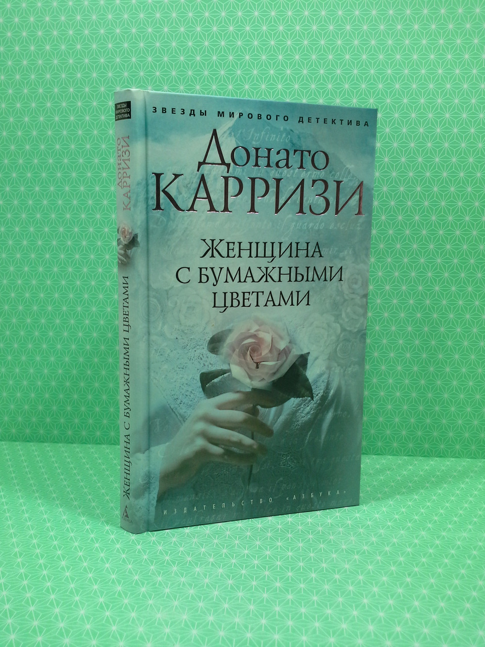

Женщина с бумажными цветами. Донато Карризи, Азбука