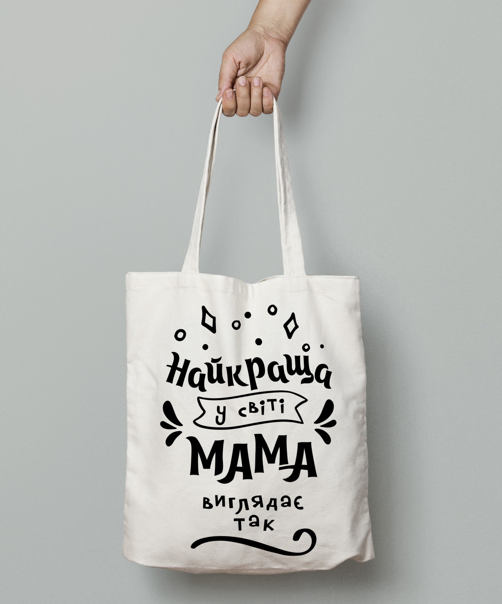 

Шопер эко сумка "Найкраща мама" Белая