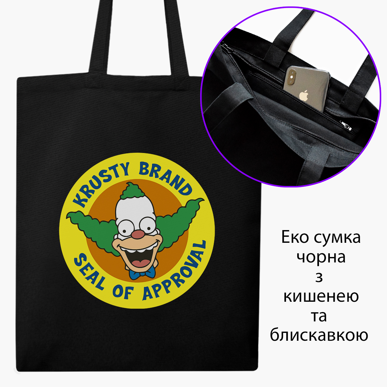 

Эко сумка шоппер на молнии Клоун Красти Симпсон (Krusty the Clown The Simpsons) (9227-3411) 41x35 см Черный