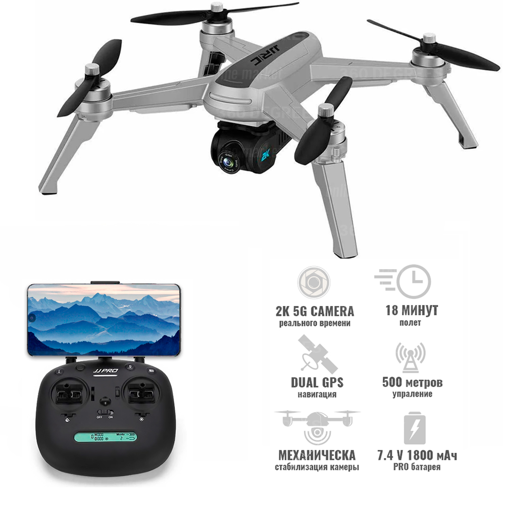 

Дрон JJRC X5 GPS PRO камера 2K управление 500m 20 минут Серый