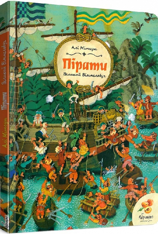 

Книга Абрикос Великий Віммельбух. Пірати Алі Мітгуш (9786179504877)