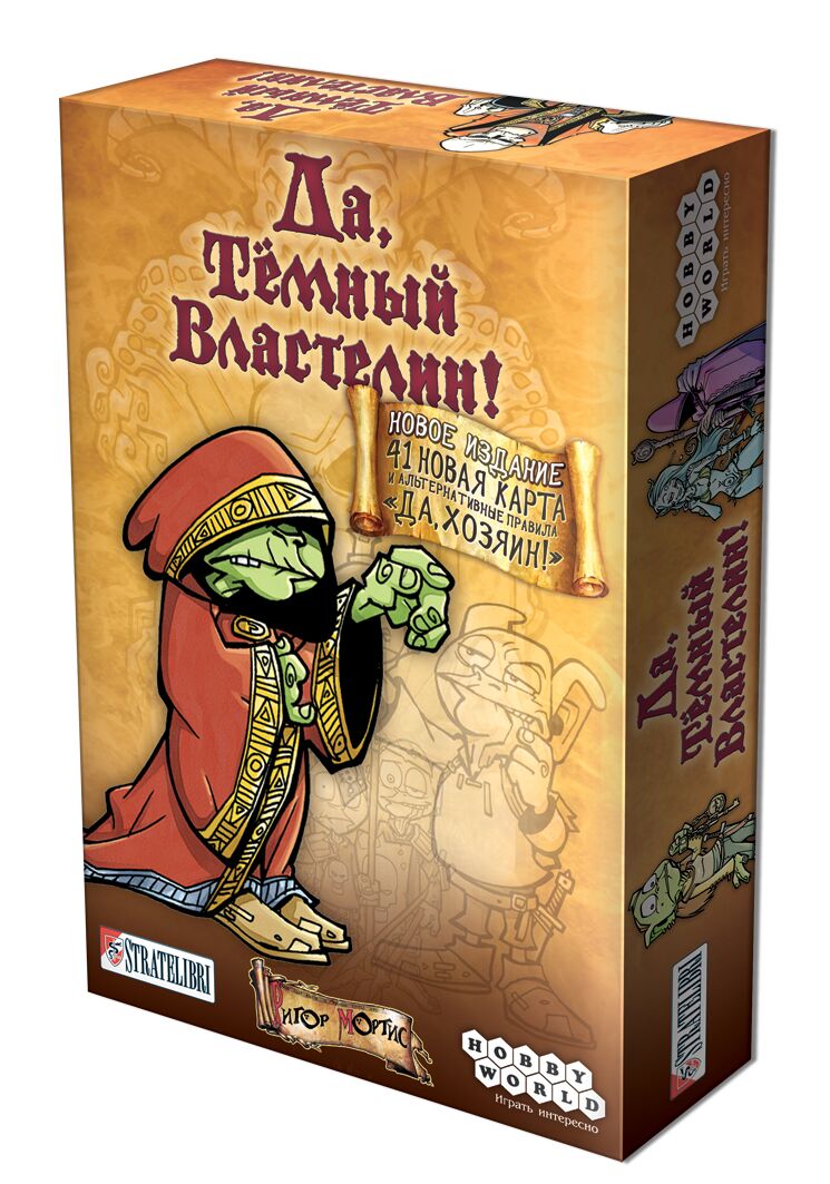 

Настольная игра Да, темный Властелин (Да, Хозяин) - AYE, DARK OVERLORD