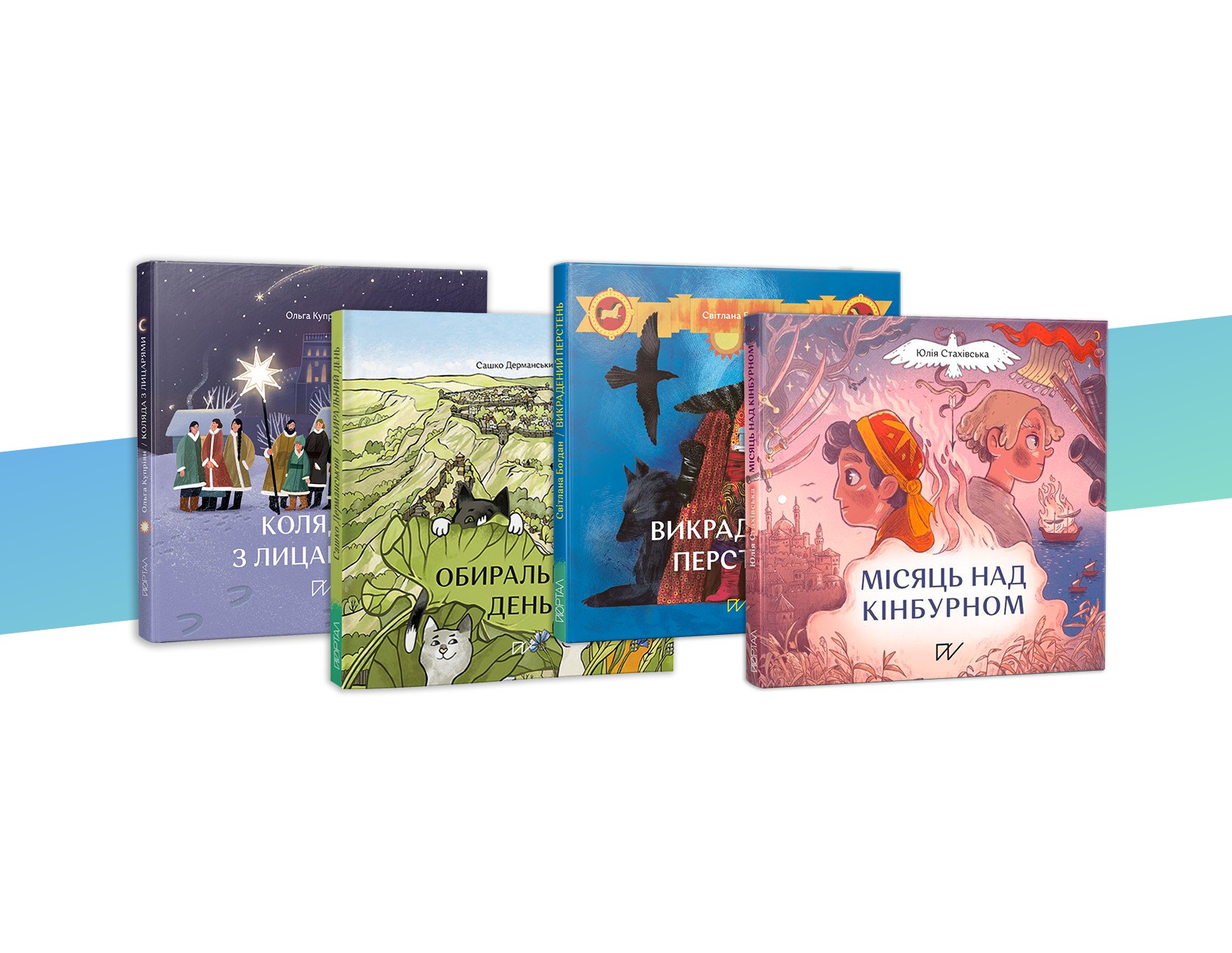 

Сет книг про історію України для найменших Портал