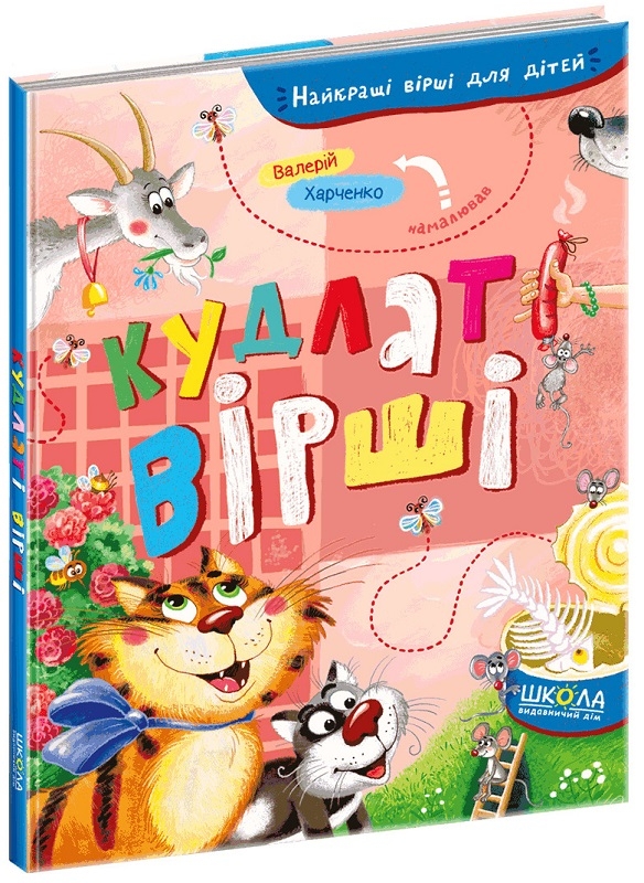 

Кудлаті вірші (58703)