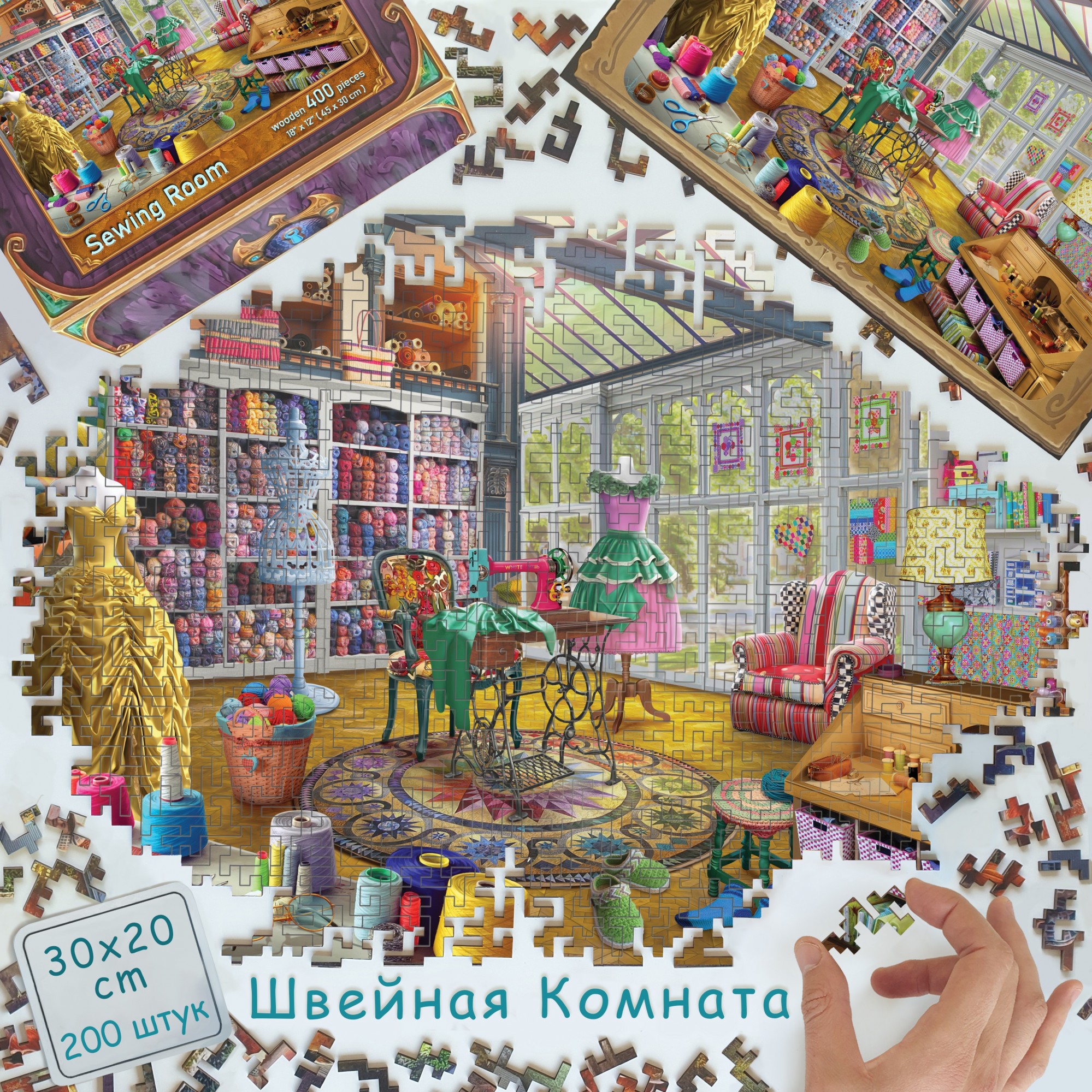 

Пазл из дерева Dreamton "Швейная комната" 200 деталей 30*20 см