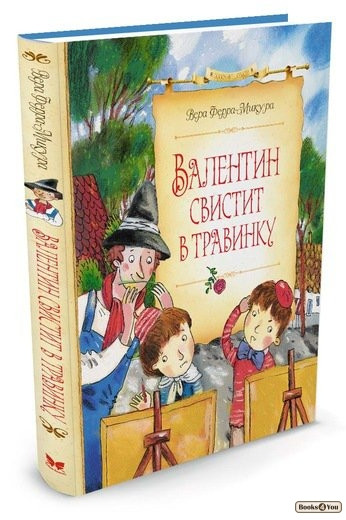 

Валентин свистит в травинку