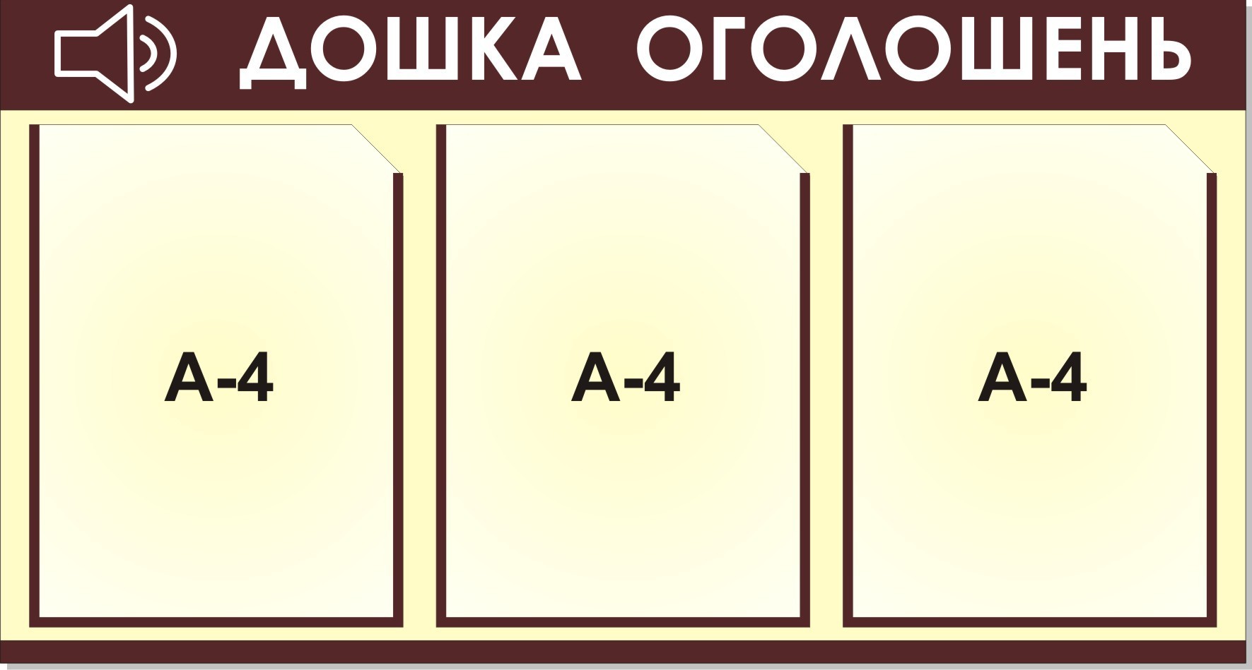 

Стенд информационный На 3 карманчика 40х70 см Бежевый (004)