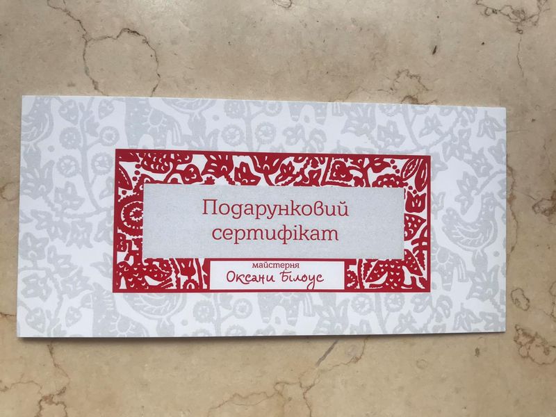 

Подарунковий сертифікат на 2000грн. Майстерня Оксани Білоус (PS-2000 - 6689)