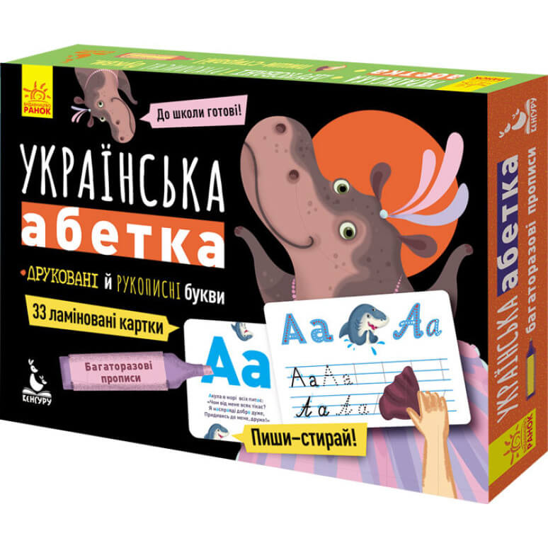 

КЕНГУРУ «Багаторазові прописи. Українська абетка» (укр) Ranok Украина КН1155001У Ranok (КН1155001У)