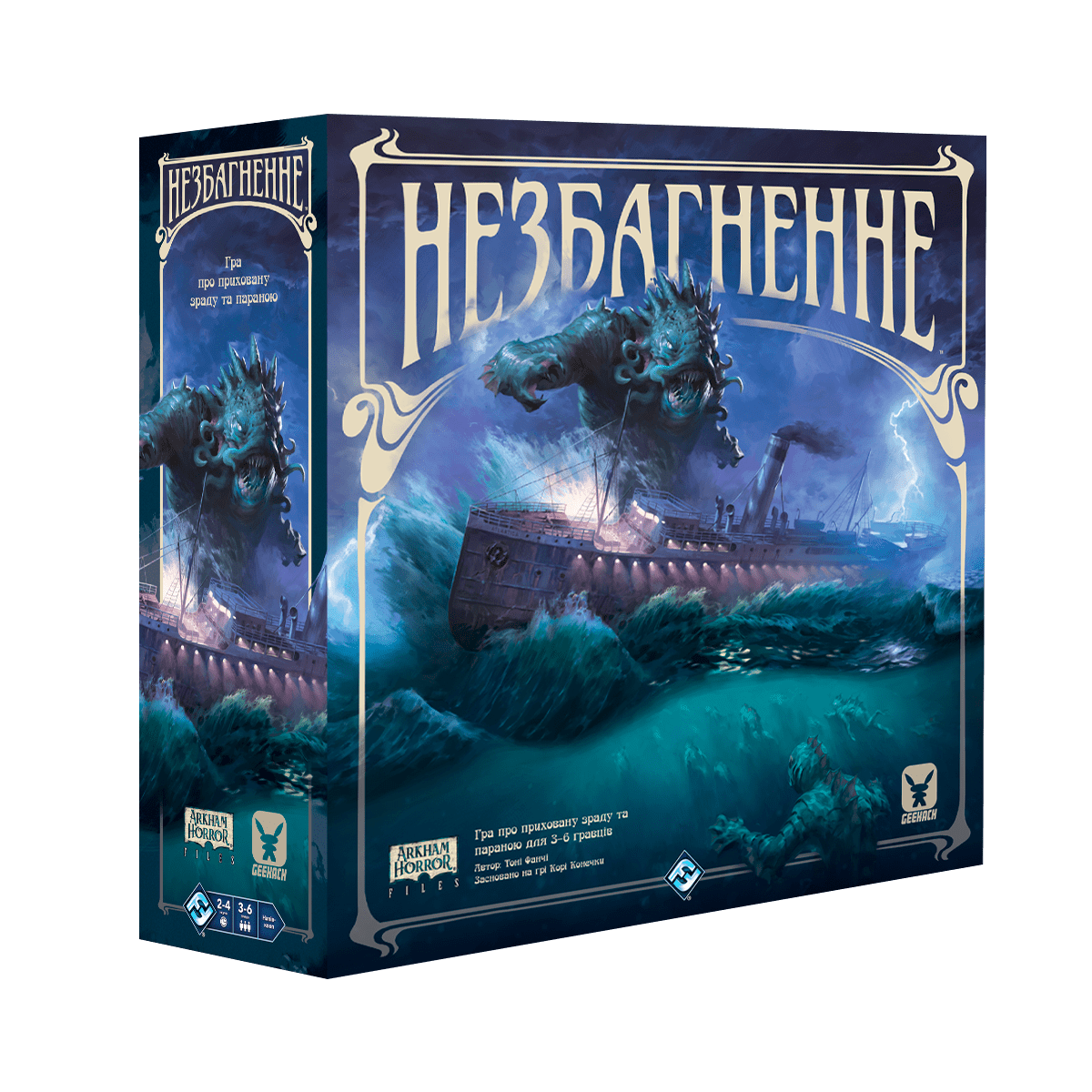 

Настольная игра Незбагненне (Unfathomable)