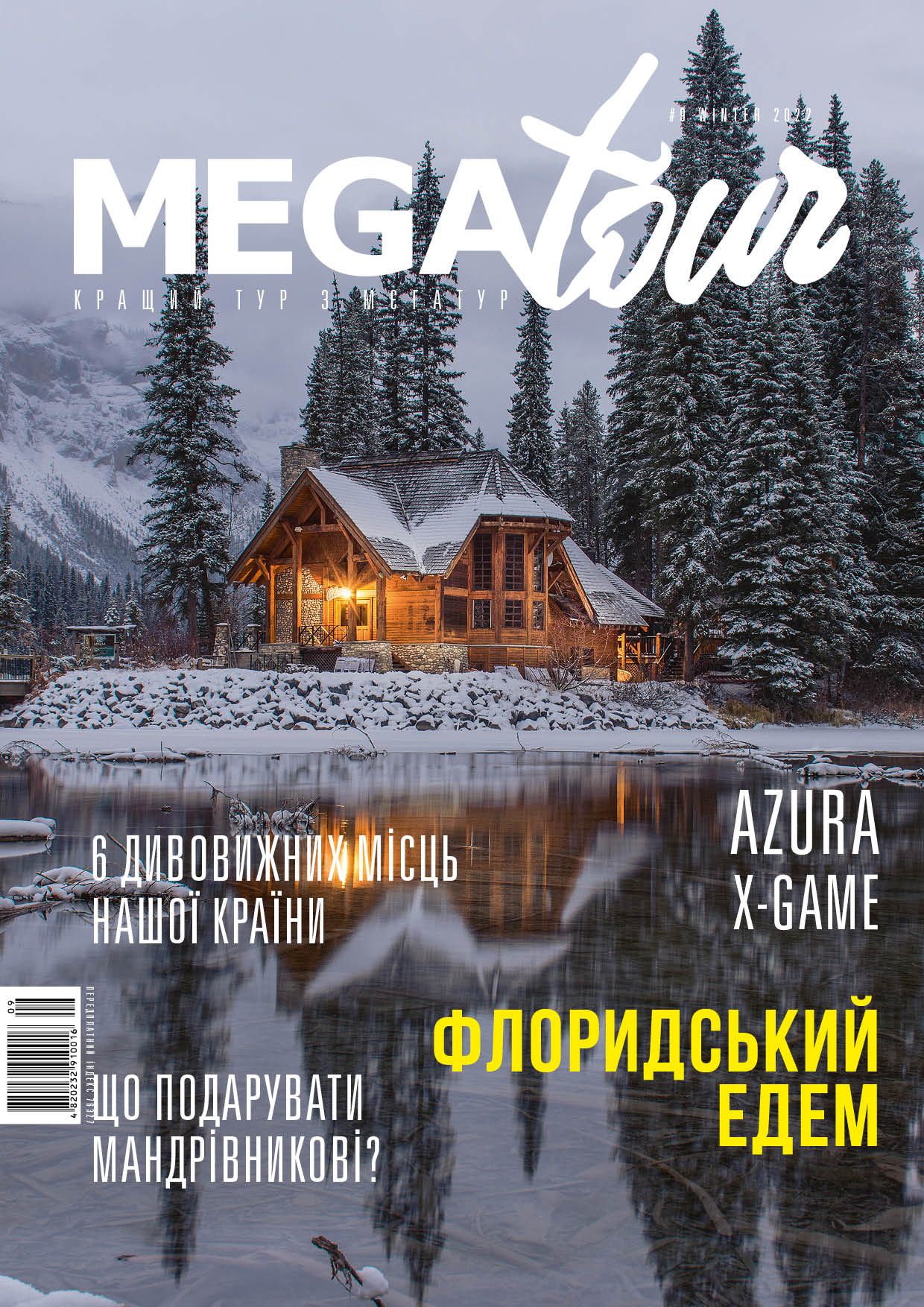 

Журнал Megatour #9. Зима - 2022