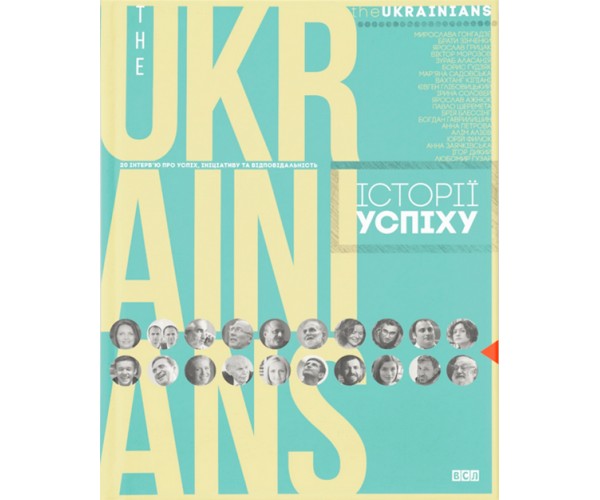 

Книга The Ukrainians: історії успіху | Тарас Прокопишин