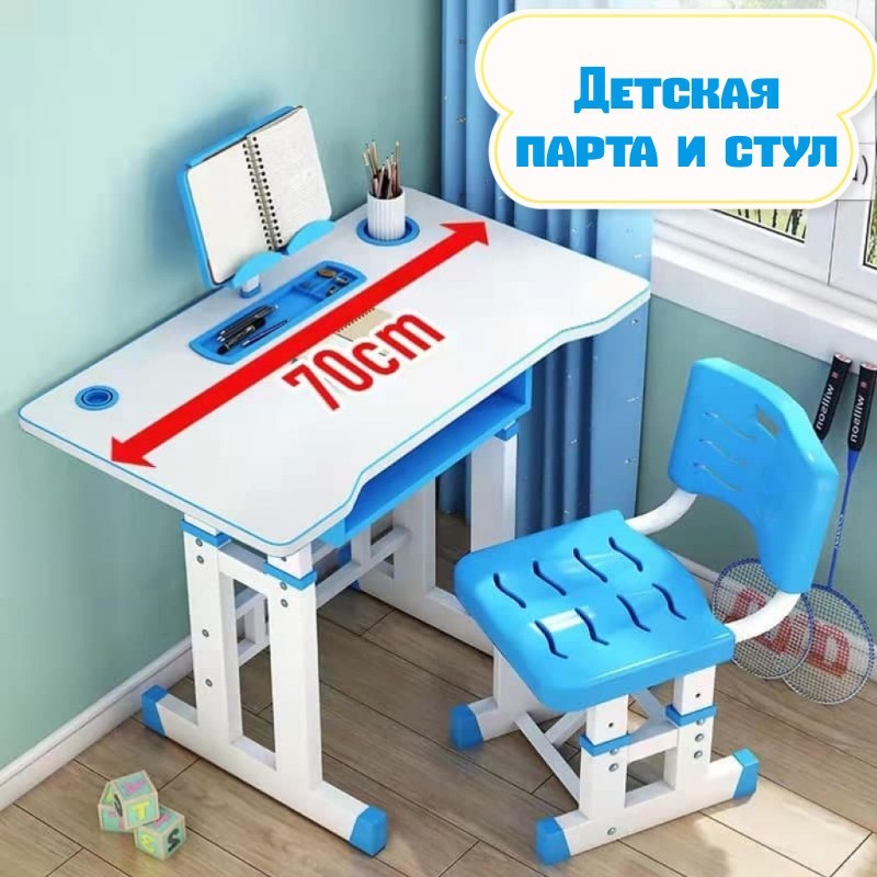 

Детский растущий столик-парта и стул, парта ученическая детская, синяя