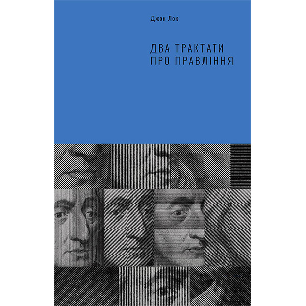 

Книга Два трактати про правління - Джон Лок