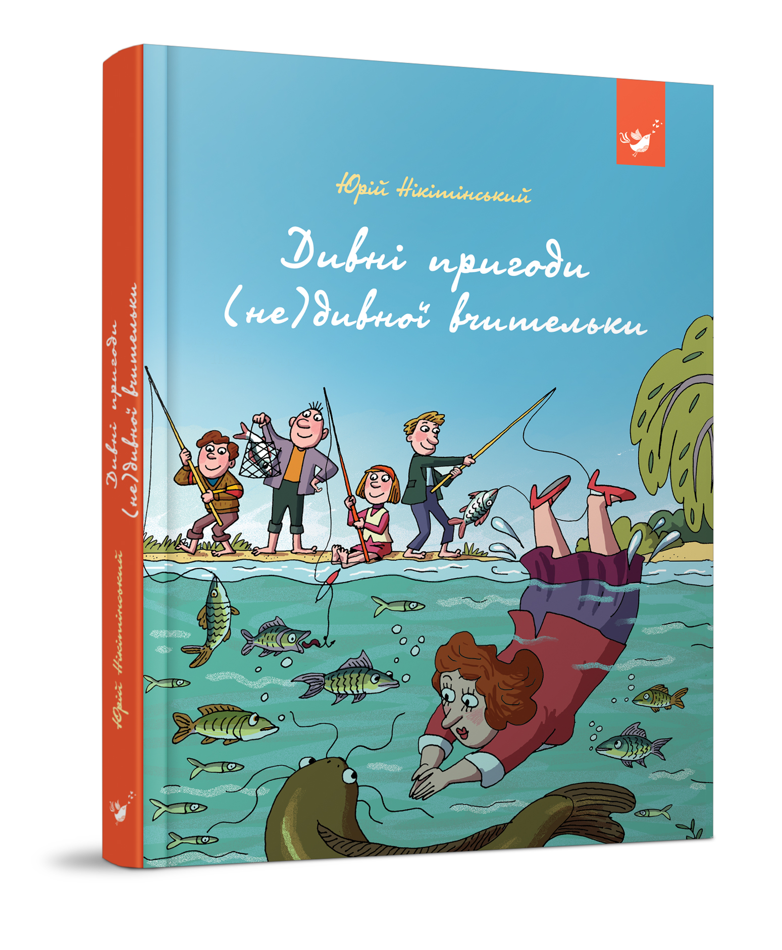 

Книжка дитяча "Дивні пригоди (не)дивної вчительки"