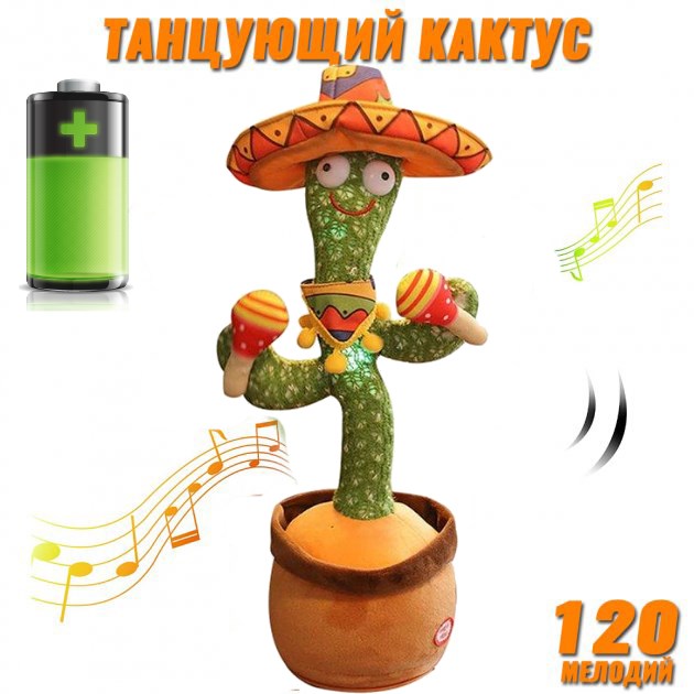 

Танцующий кактус МЕКСИКАНЕЦ в горшке Dancing Cactus TikTok с подсветкой на аккумуляторе 32 см