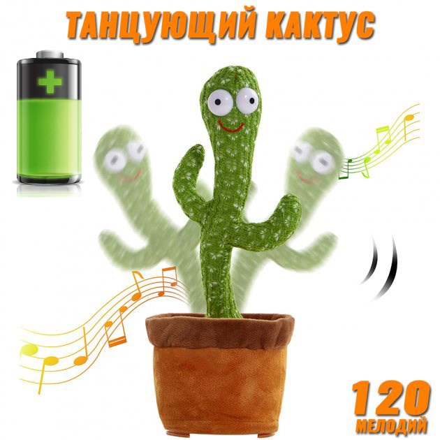 

Танцующий кактус в горшке Dancing Cactus TikTok с подсветкой на аккумуляторе 32 см