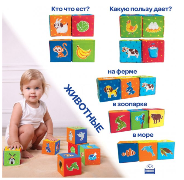 

Набор мягких кубиков "Животные" МС 090601-04