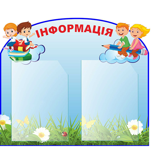 

Стенд Vivay Інформація 55x45 см (4438)