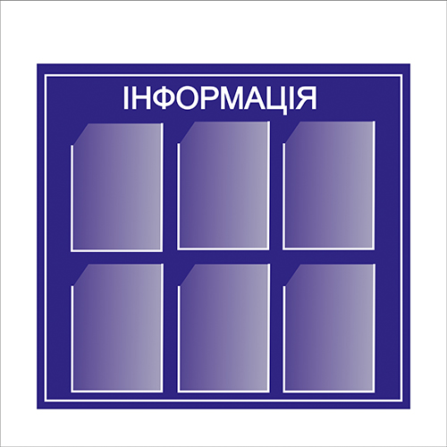 

Стенд Vivay Інформація 86.5x80 см (4959)