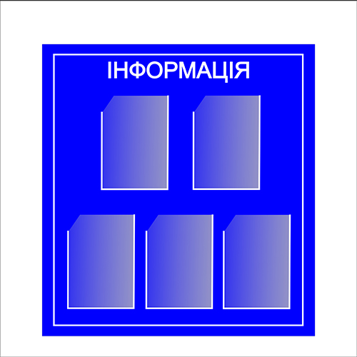 

Стенд Vivay Інформація 86x92 см (4962)