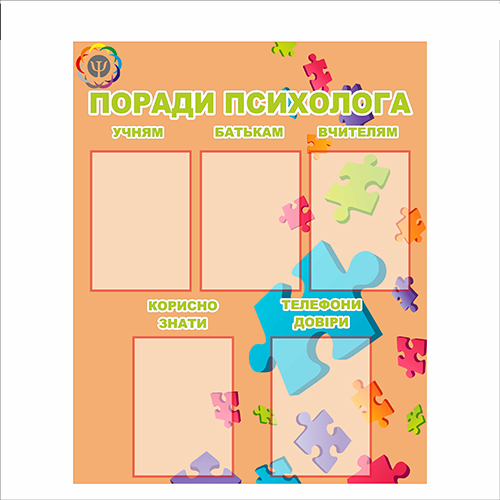 

Стенд Vivay Поради психолога 80x100 см (7343)