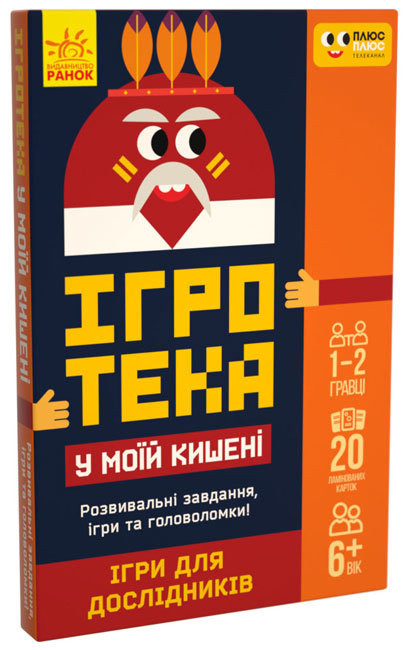 

Ігротека у моїй кишені. Ігри для дослідників (Укр) Ранок ЛП1251004У (9789667498795) (453882)