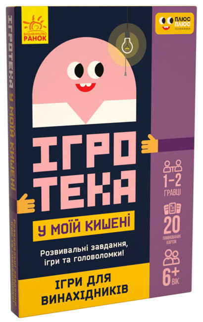 

Ігротека у моїй кишені. Ігри для винахідників (Укр) Ранок ЛП1251001У (9789667498764) (453883)