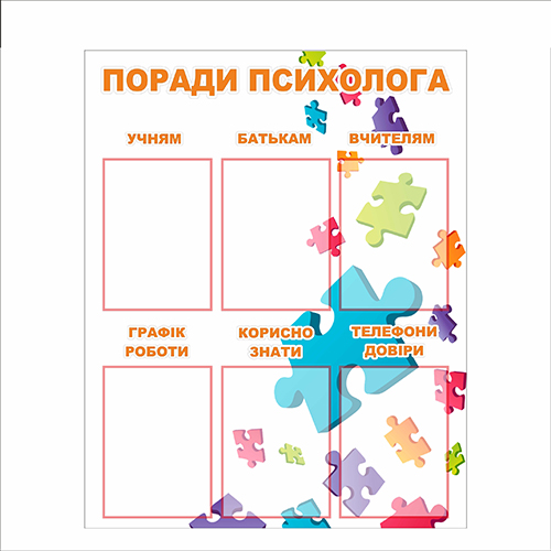 

Стенд Vivay Поради психолога 80x100 см (7341)