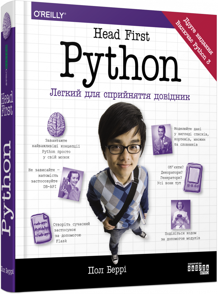 

Prosystem: Head First Python (Укр) Фабула ФБ901954У (9786175220191) (461058)