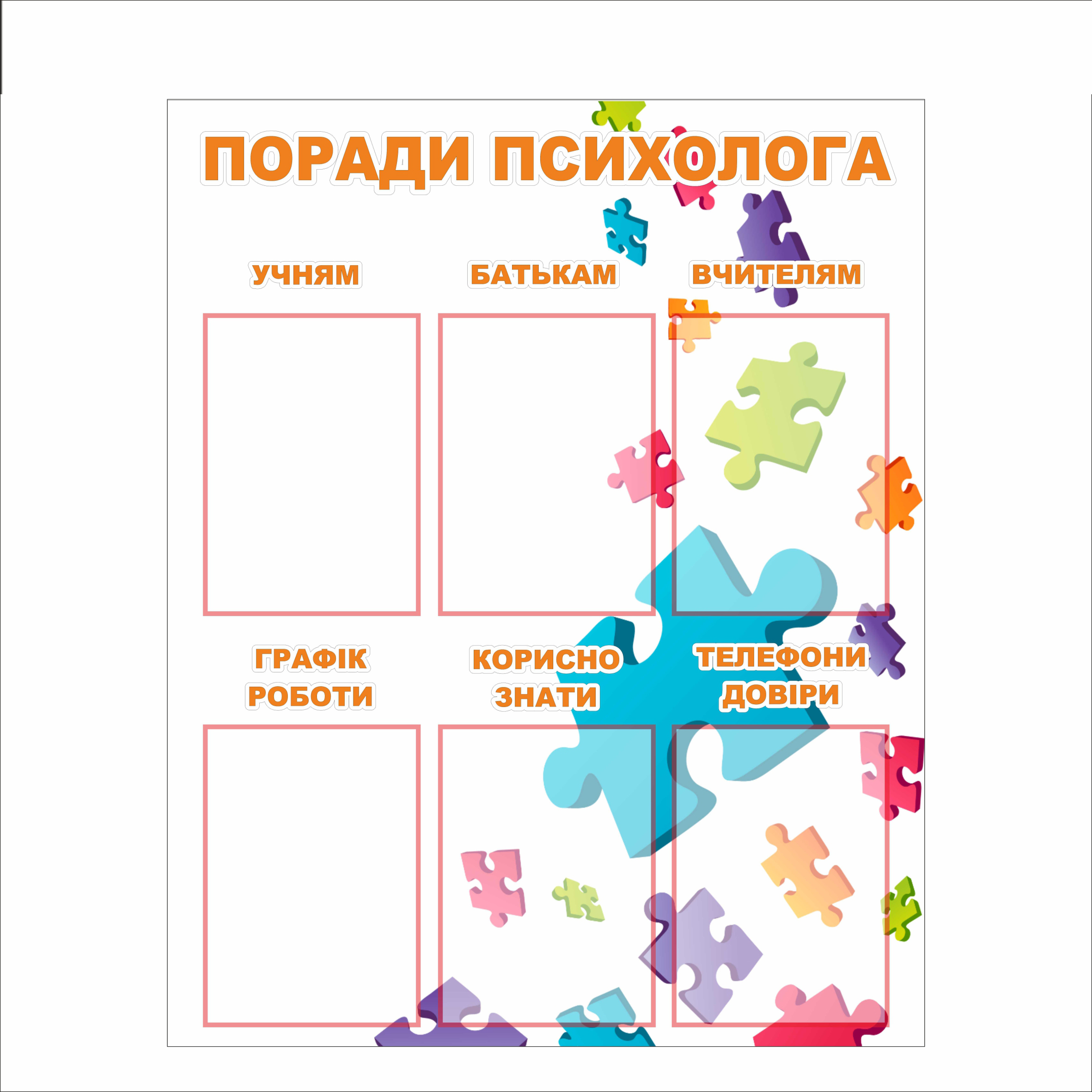 

Стенд Vivay "Поради психолога" 80x100 см (1561367)