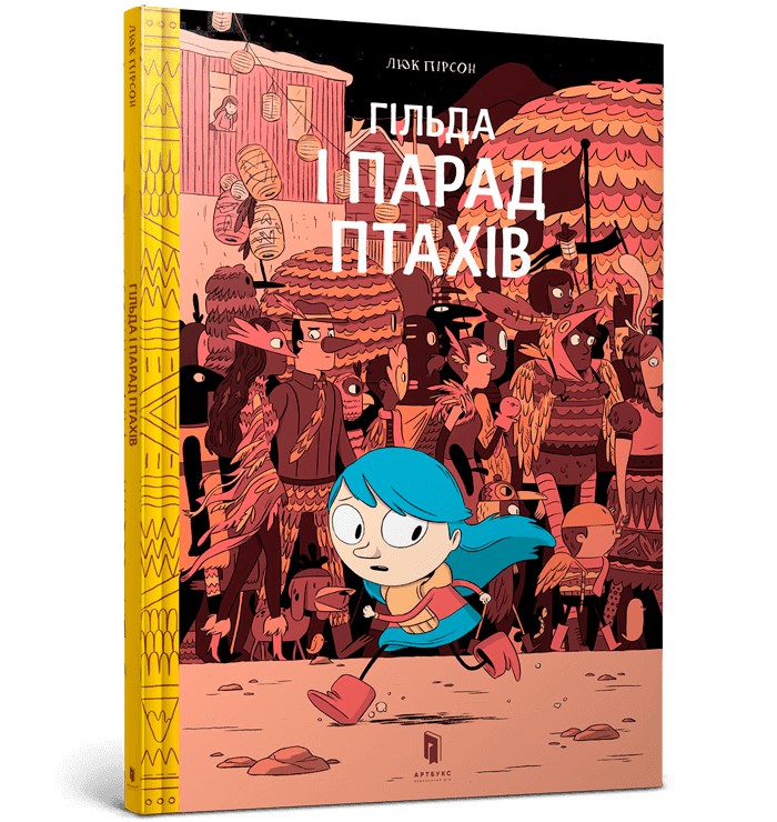 

Гільда і парад птахів - Люк Пірсон