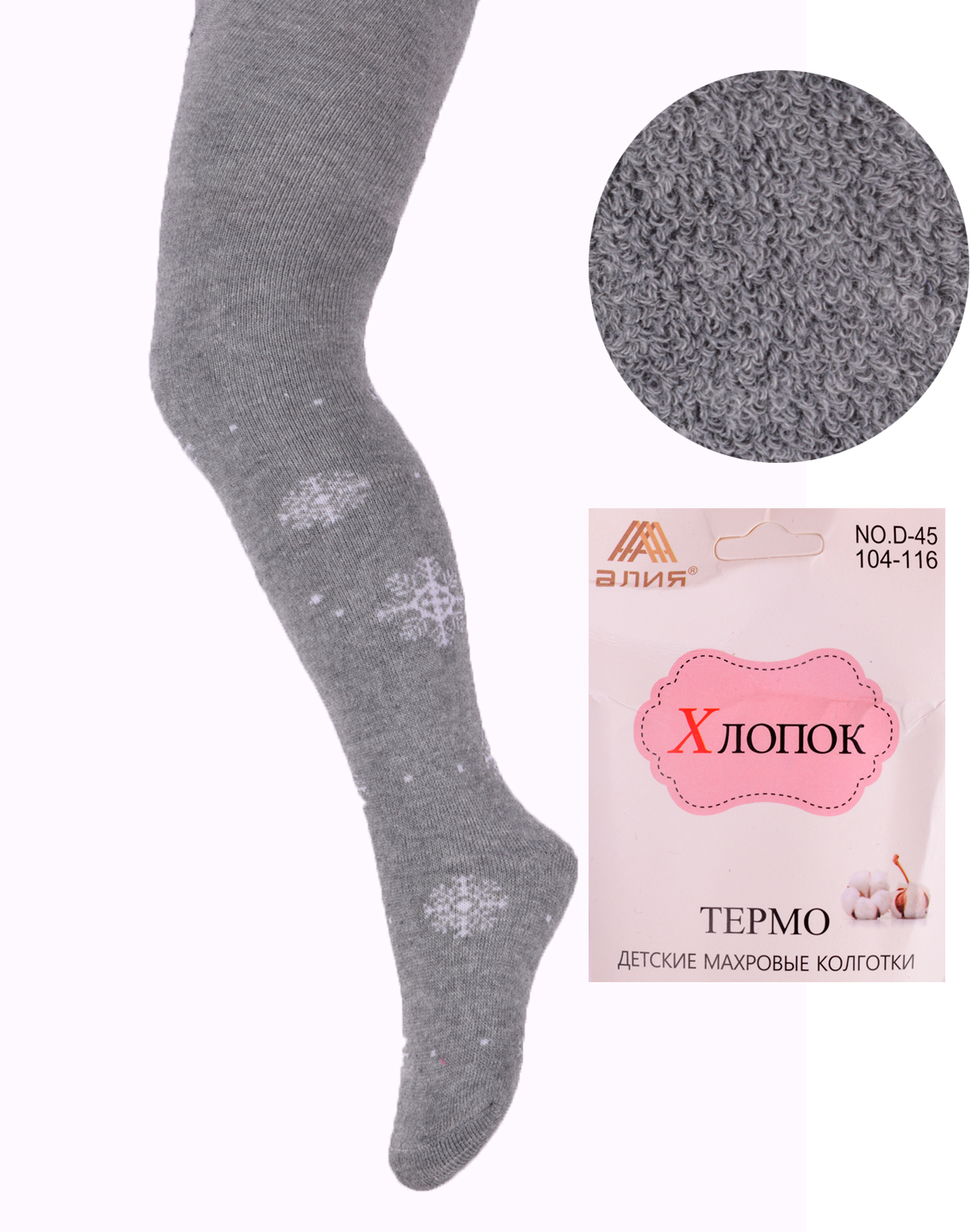 

Колготки детские махровые Алия D45-27 104-116