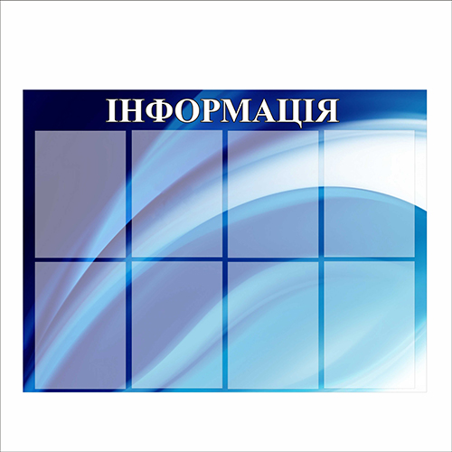 

Стенд Vivay Информация 105x84 см (3656)