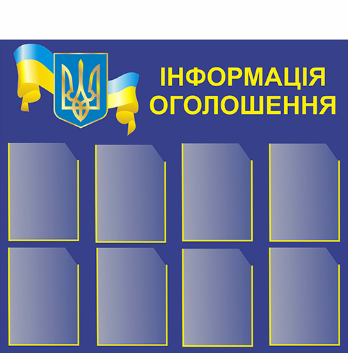 

Стенд Vivay Інформація-оголошення 112,5x101,5 см (3494)