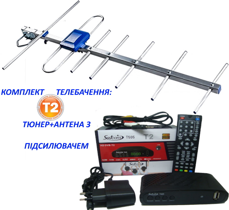 Дачный комплект Т2 : DVB-T2 тюнер SatCom T505 Internet с фунциями ...