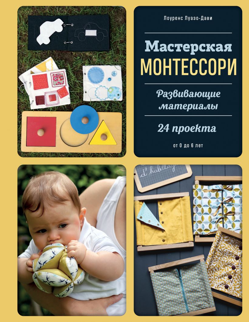 

Мастерская МОНТЕССОРИ. Развивающие материалы. 24 проекта (978-5-04-123057-9 - 128636)