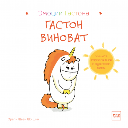 

Гастон виноват (978-5-00146-886-8 - 115175)