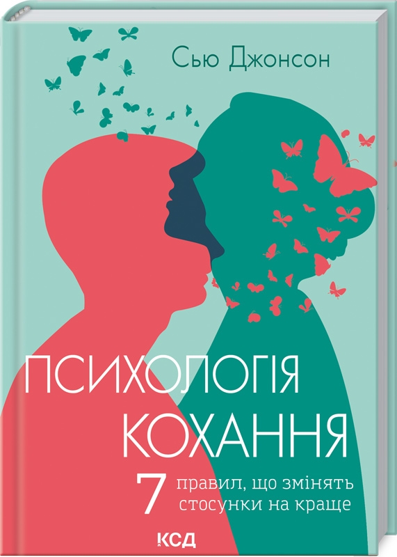 

Психологія кохання. 7 правил, що змінять стосунки на краще (978-617-12-8886-7 - 124758)