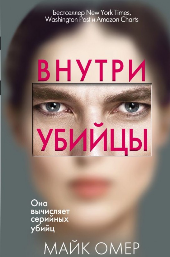 

Внутри убийцы (978-966-993-340-9 - 114671)