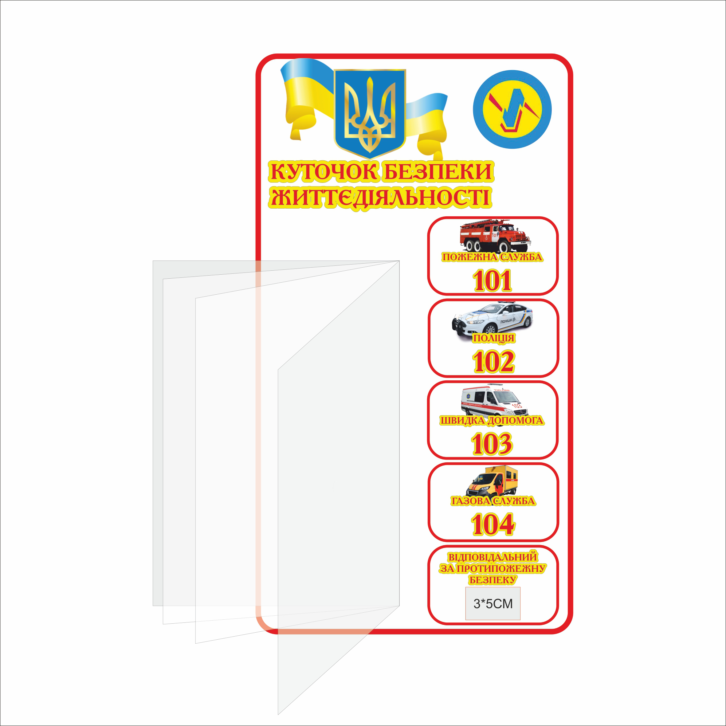 

Стенд Vivay "Куточок безпеки життєдіяльності" 60x120 см (2128049)