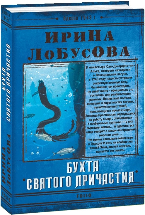 

Бухта Святого Причастия - И. Лобусова (58770)