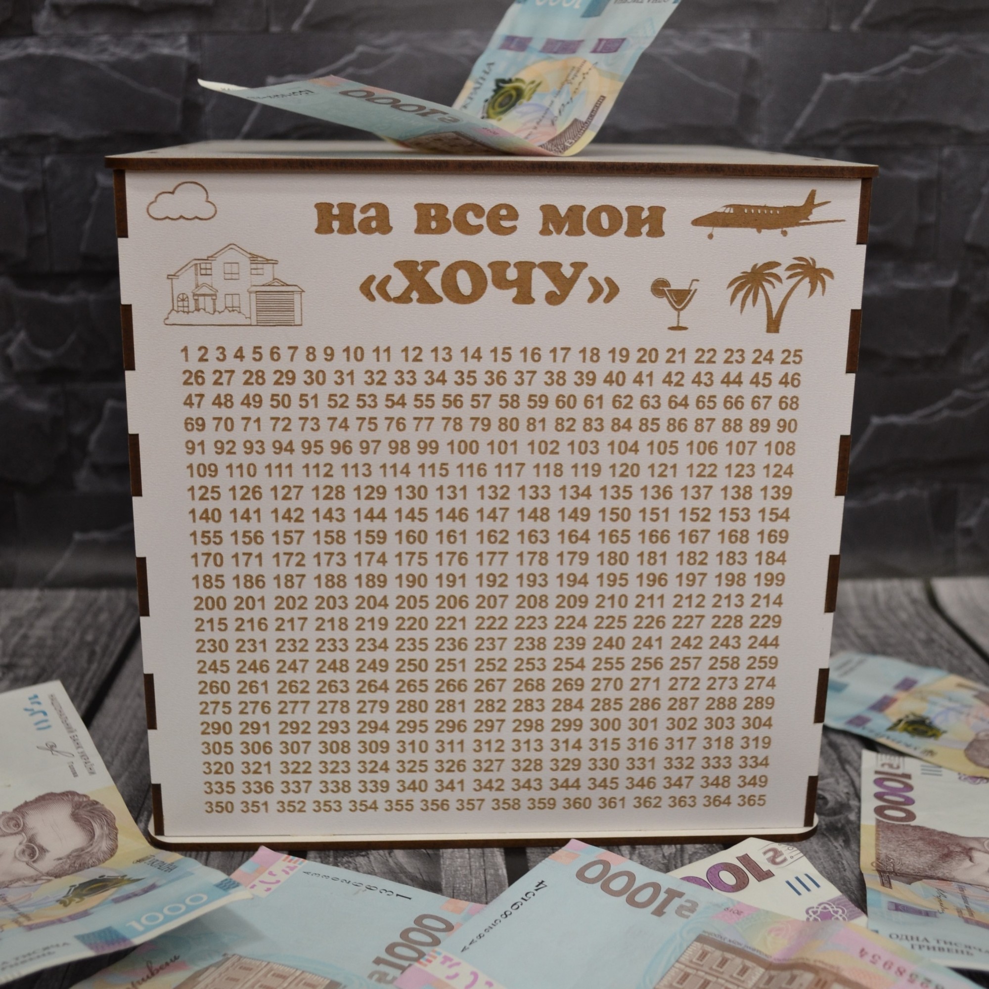 

Копилка 365 дней "На все мои ХОЧУ" рус.