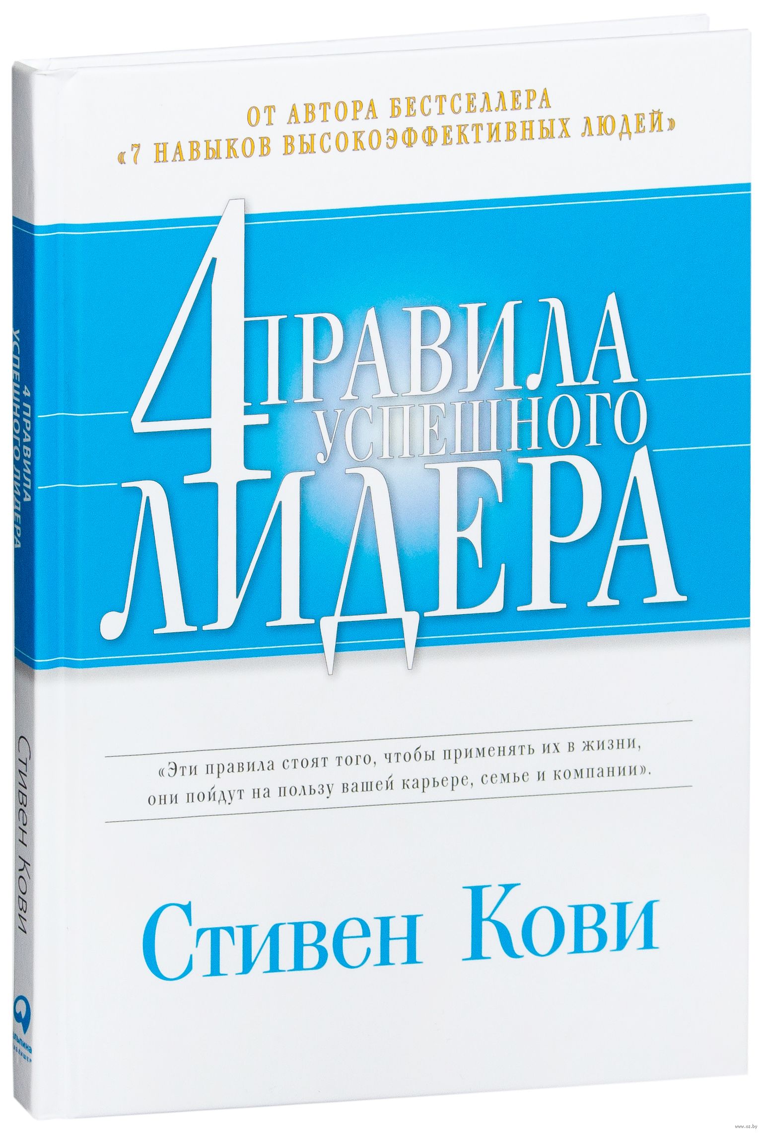 

Четыре правила успешного лидера (978-5-9614-6842-7 - 109379)