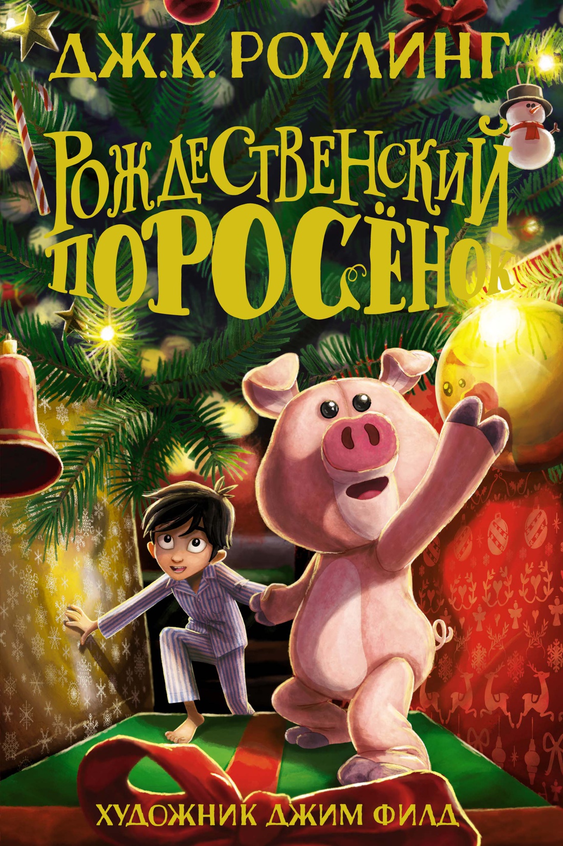 

Книга Азбука Рождественский Поросёнок. Джоан Роулинг (9785389199798)