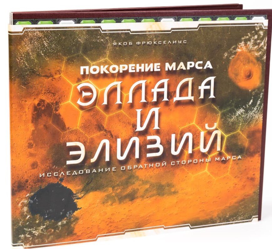 

Настольная игра Lavka Games Покорение Марса: Эллада и Элизий