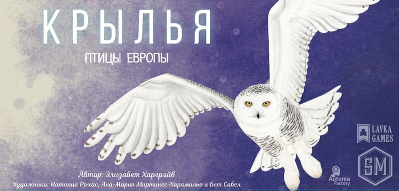 

Настольная игра Lavka Games Крылья: Птицы Европы