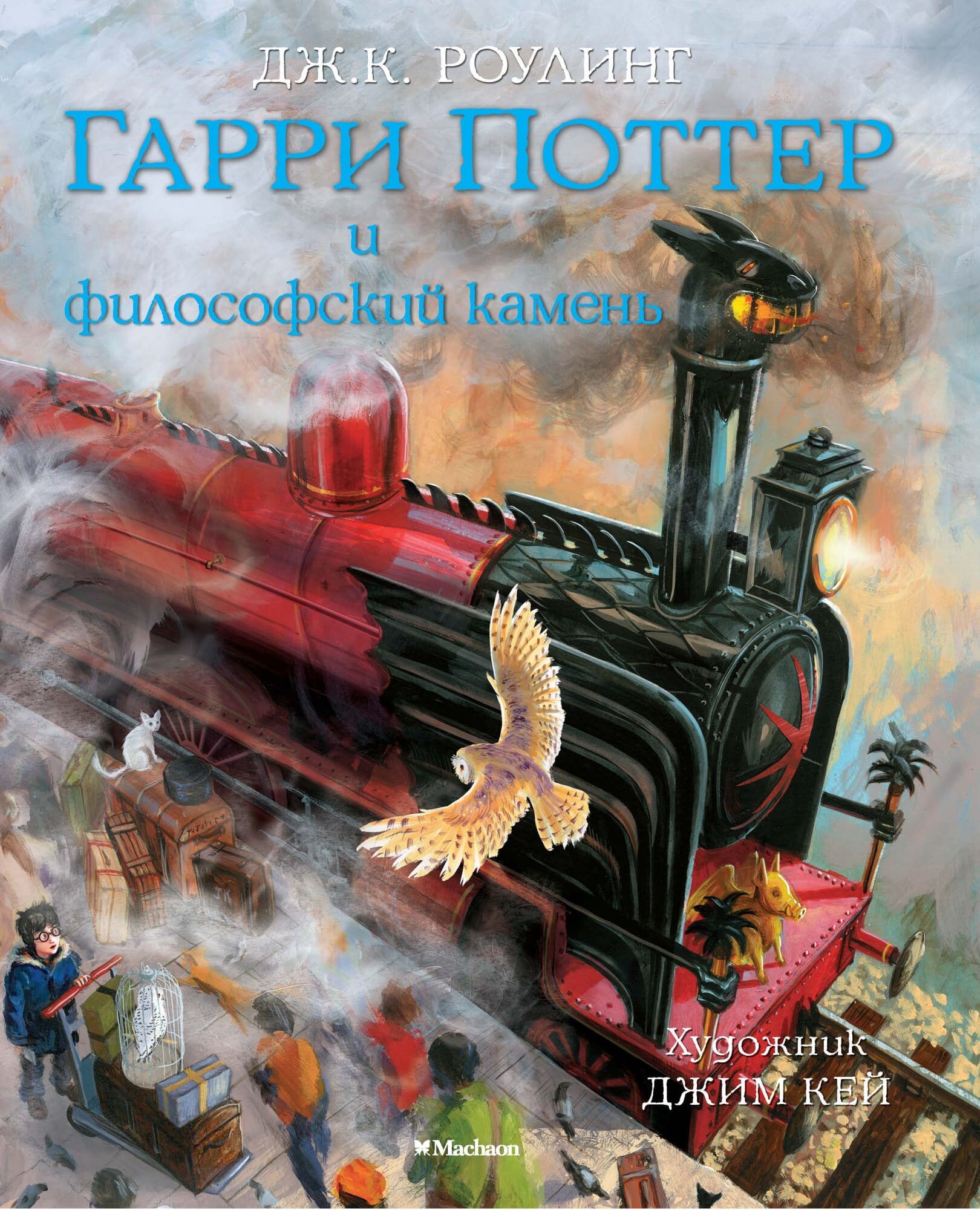 

Книга Азбука Гарри Поттер и философский камень. Цветные иллюстрации (9785389108189)