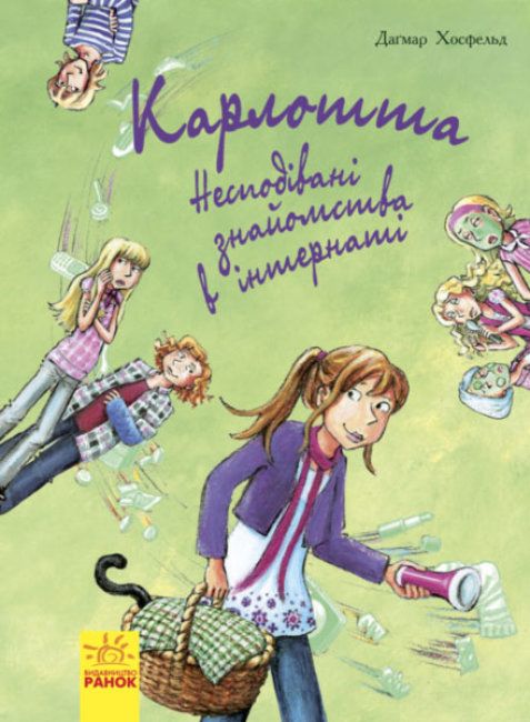 

Книга Карлотта Неожиданные знакомства в интернате укр Ранок (Ч707002У) (179589)